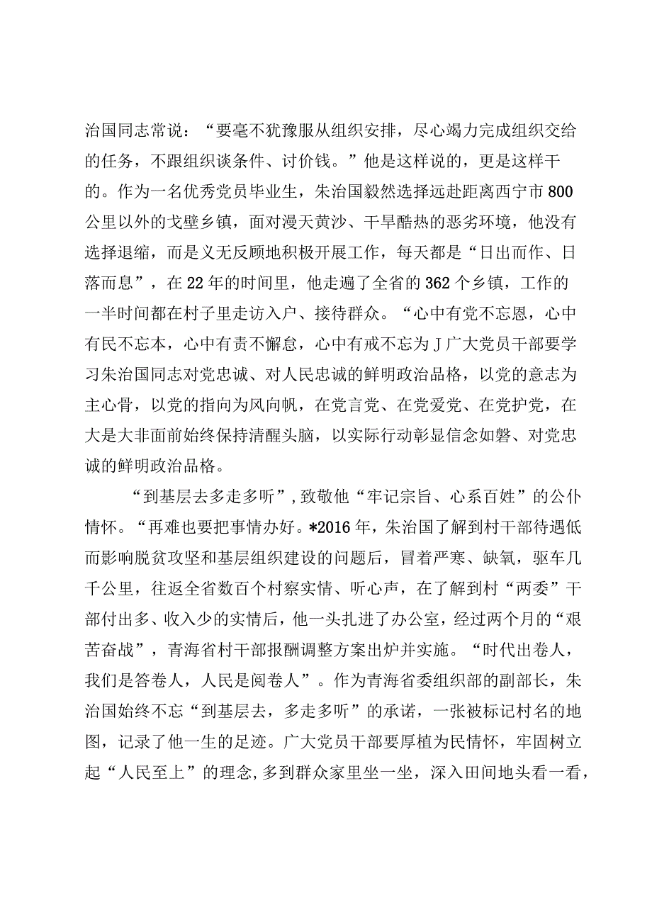 8篇学习朱治国同志先进事迹学习心得体会发言范文.docx_第2页