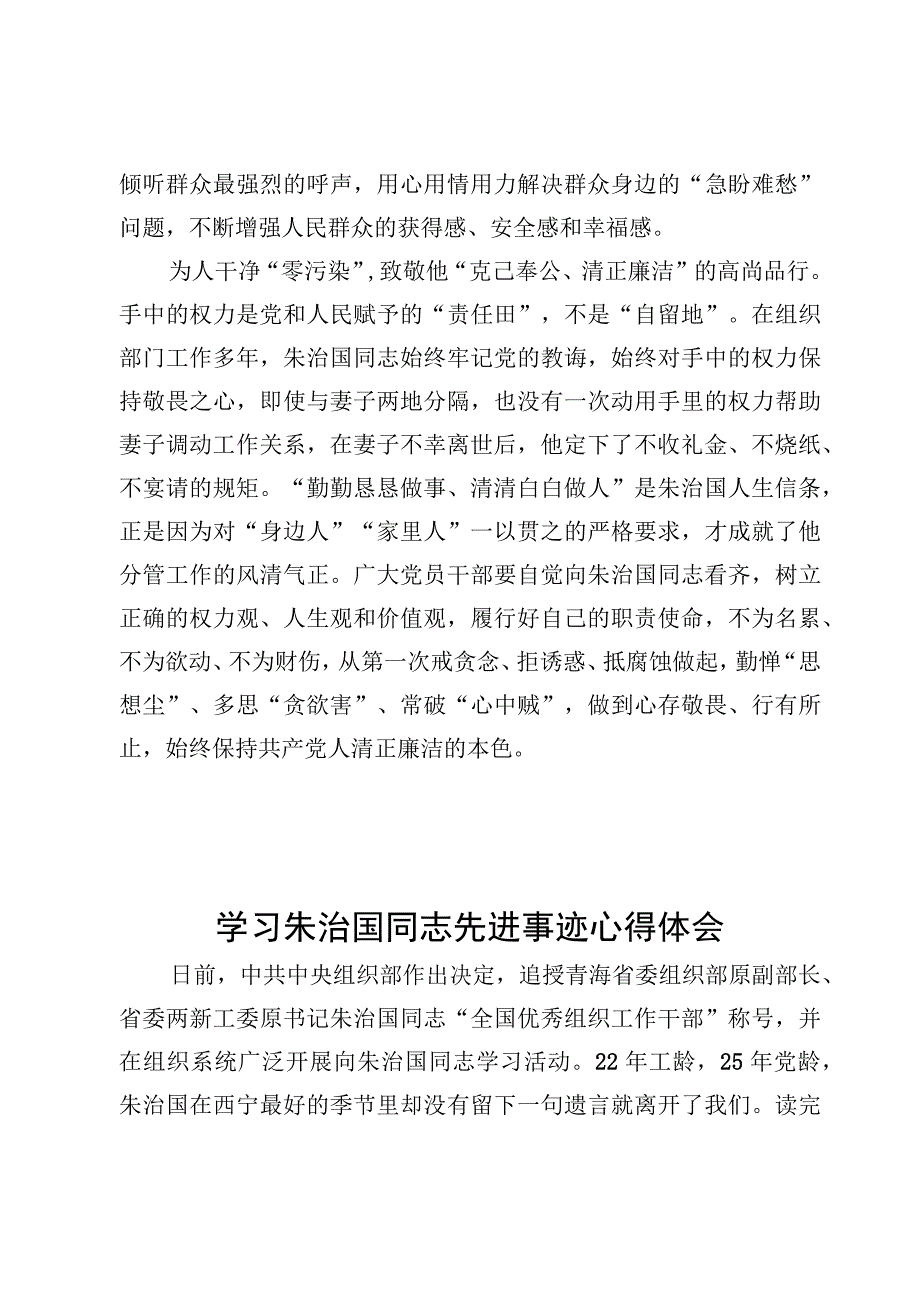 8篇学习朱治国同志先进事迹学习心得体会发言范文.docx_第3页