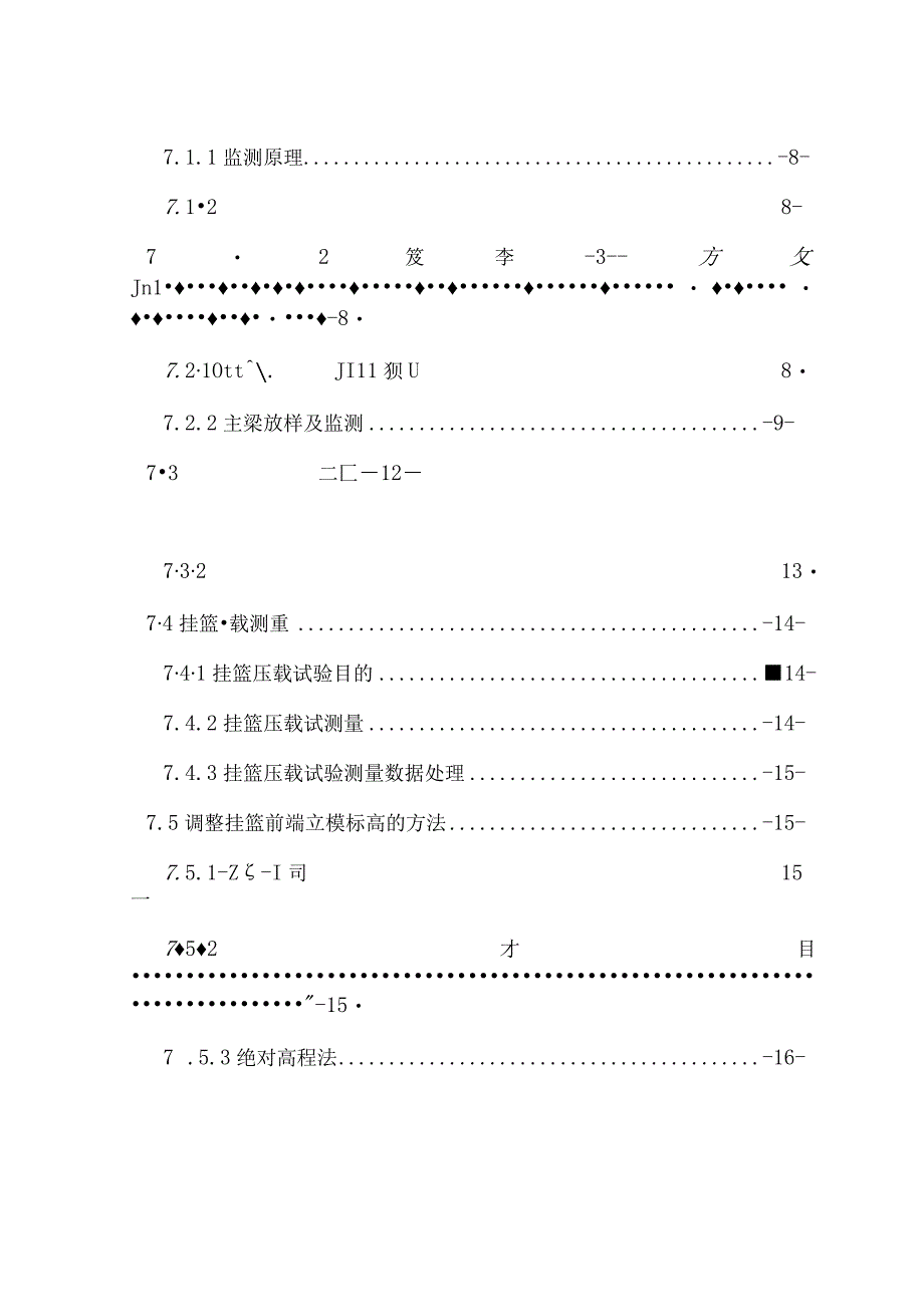 2023年整理施工测量技术方案_.docx_第3页