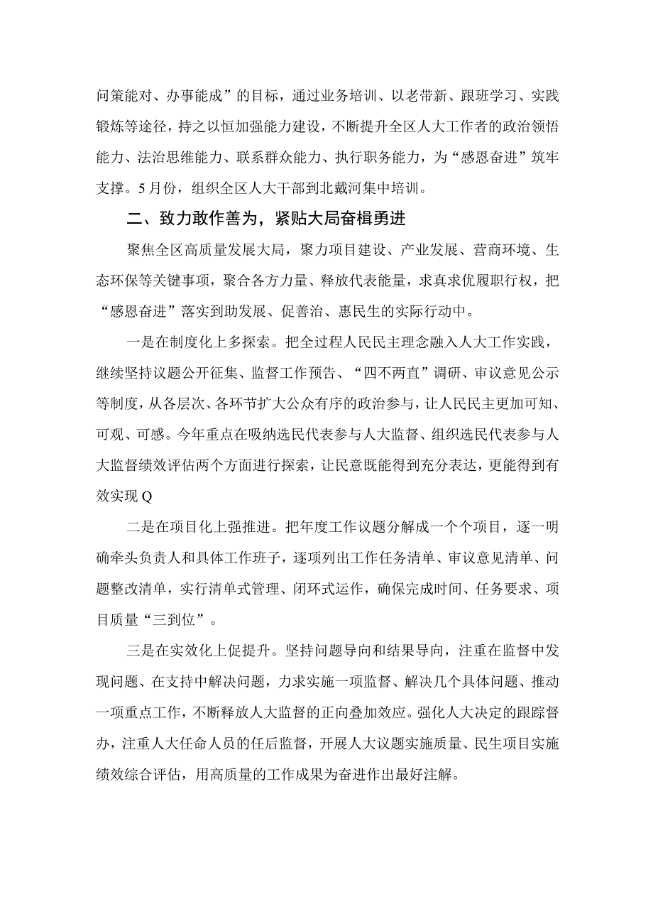 2023年牢记嘱托感恩奋进走在前列大讨论心得体会最新精选版10篇.docx_第2页