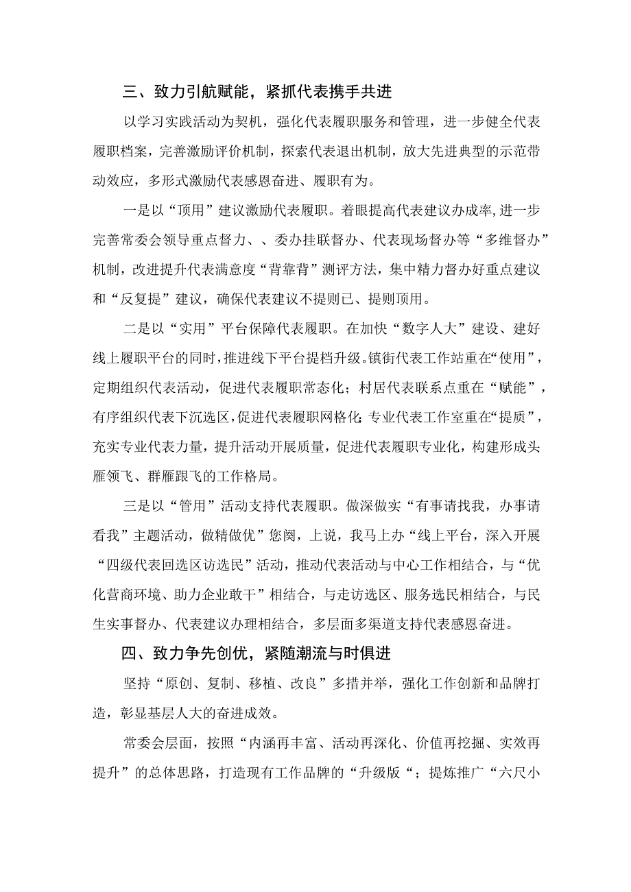 2023年牢记嘱托感恩奋进走在前列大讨论心得体会最新精选版10篇.docx_第3页