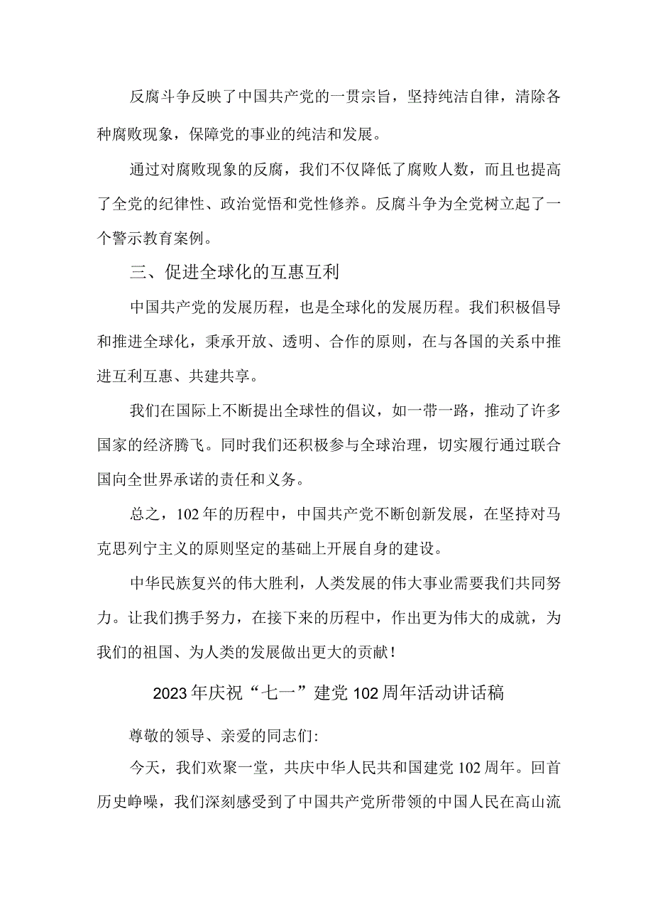 2023年旅游公司庆祝七一建党102周年活动讲话稿 合计6份.docx_第2页