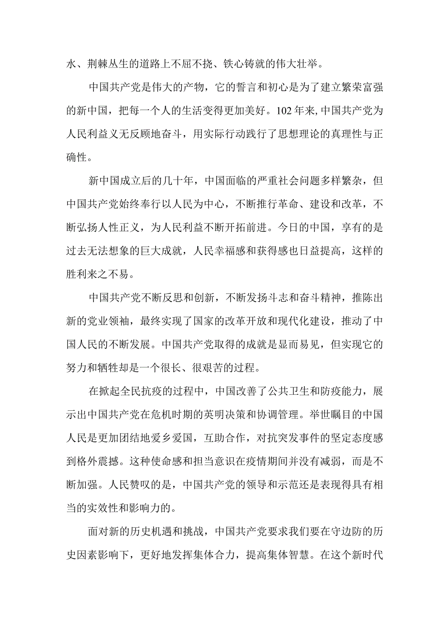 2023年旅游公司庆祝七一建党102周年活动讲话稿 合计6份.docx_第3页