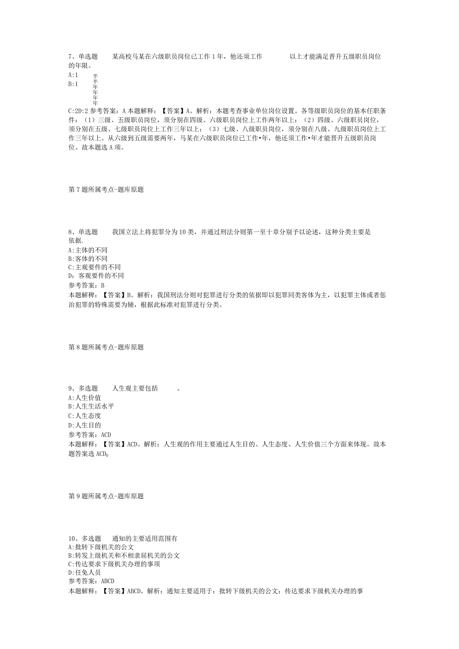 2023年河南郑州市检察机关直属事业单位招考聘用模拟卷二.docx_第3页