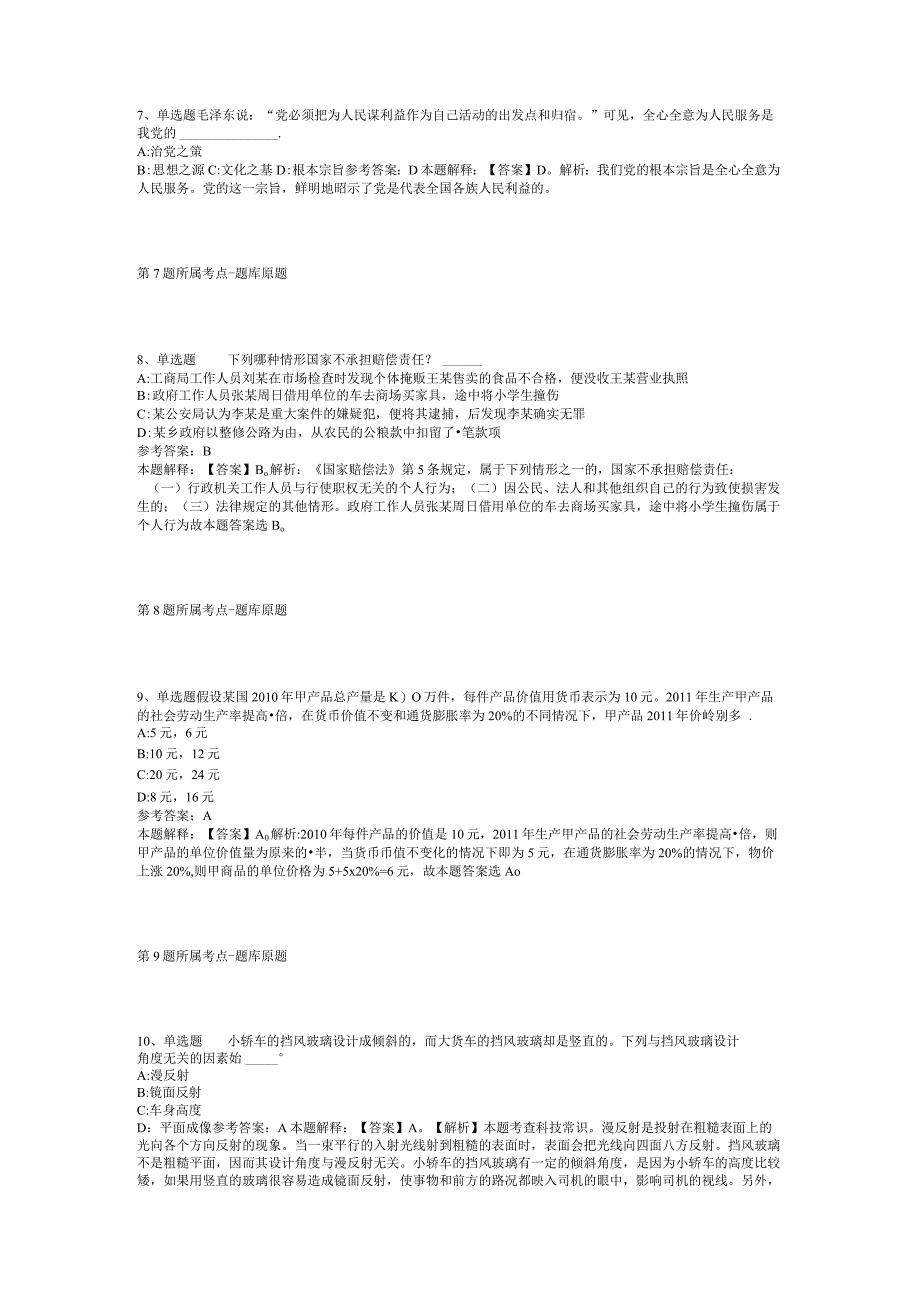 2023年江苏常州市武进区卫健系统招考聘用模拟题二.docx_第3页