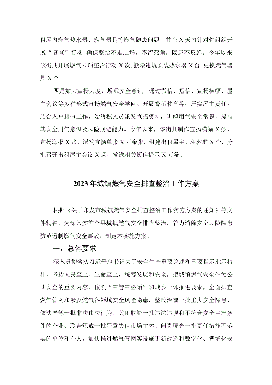 2023燃气安全专项整治行动工作总结精选八篇.docx_第3页