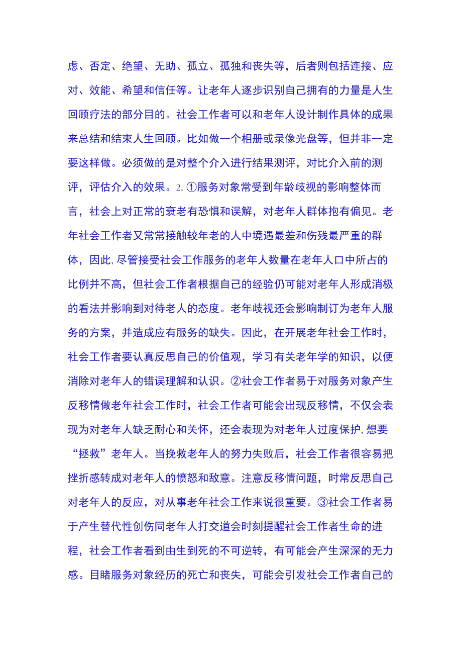 2023年整理社会工作者之中级社会工作实务自测提分题库加答案.docx_第3页