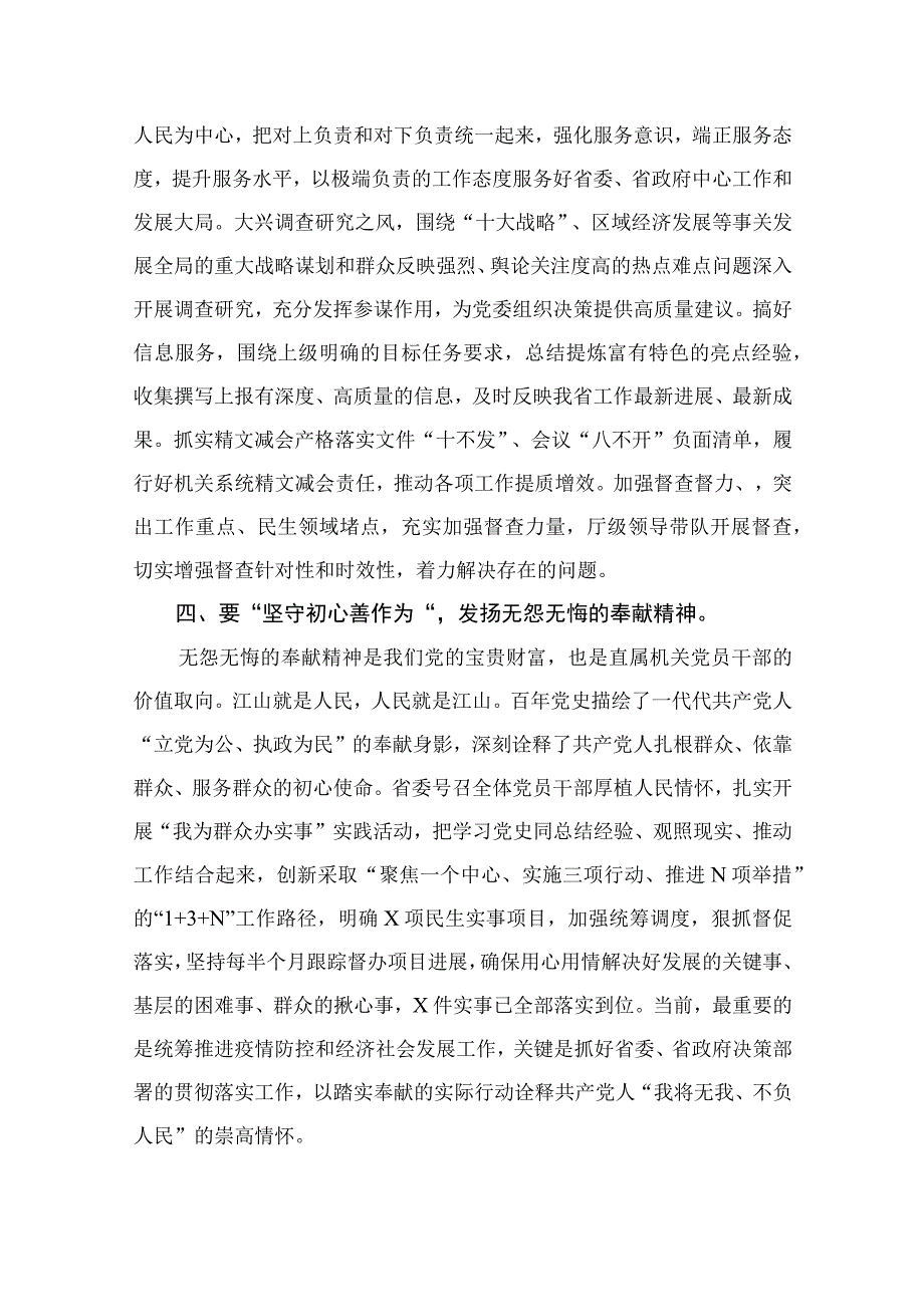 2023建党102周年七一专题党课讲稿通用精选11篇.docx_第3页