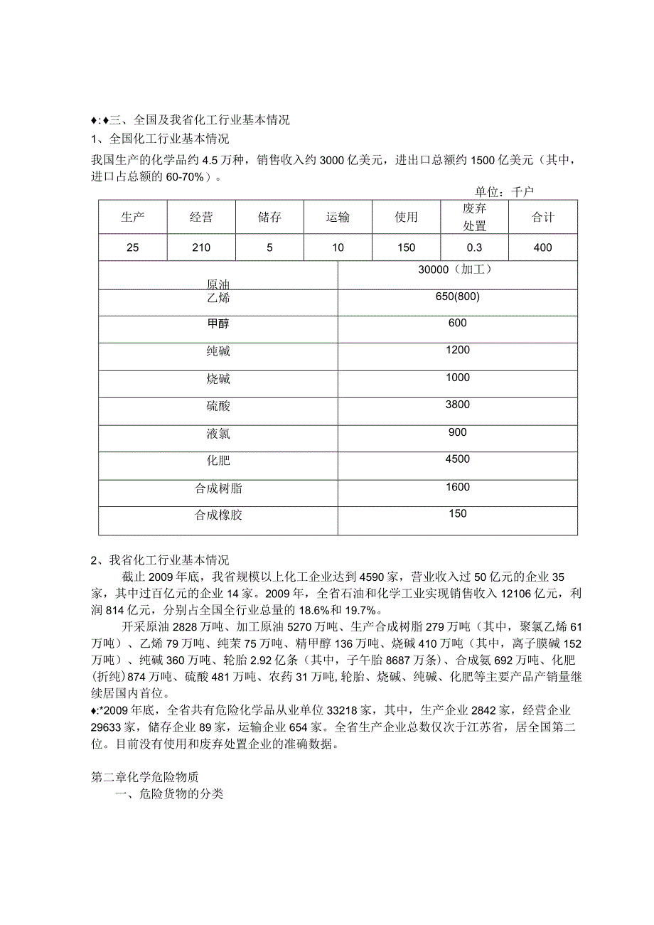 2023年整理省安全生产监察人员培训教案.docx_第2页