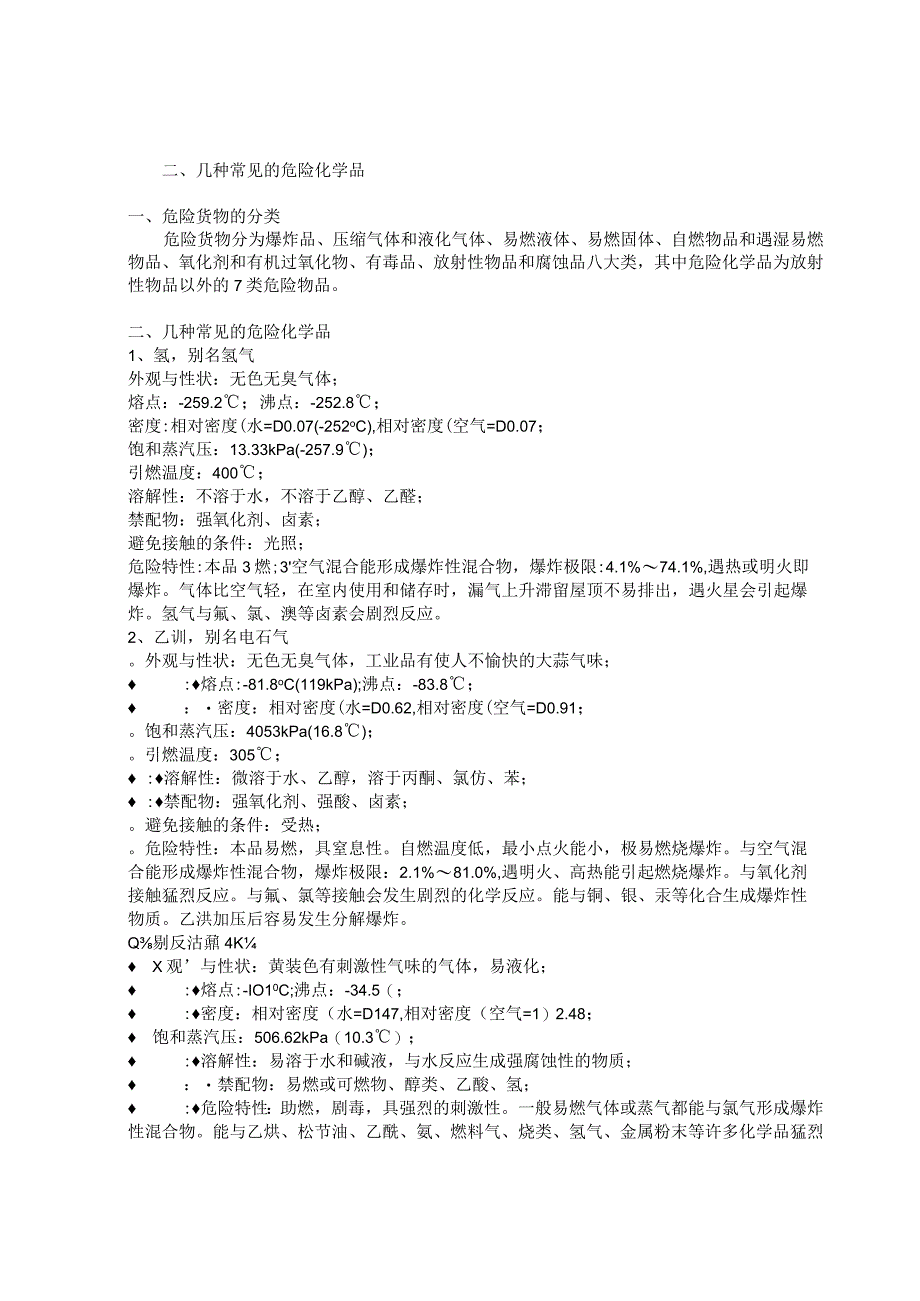 2023年整理省安全生产监察人员培训教案.docx_第3页