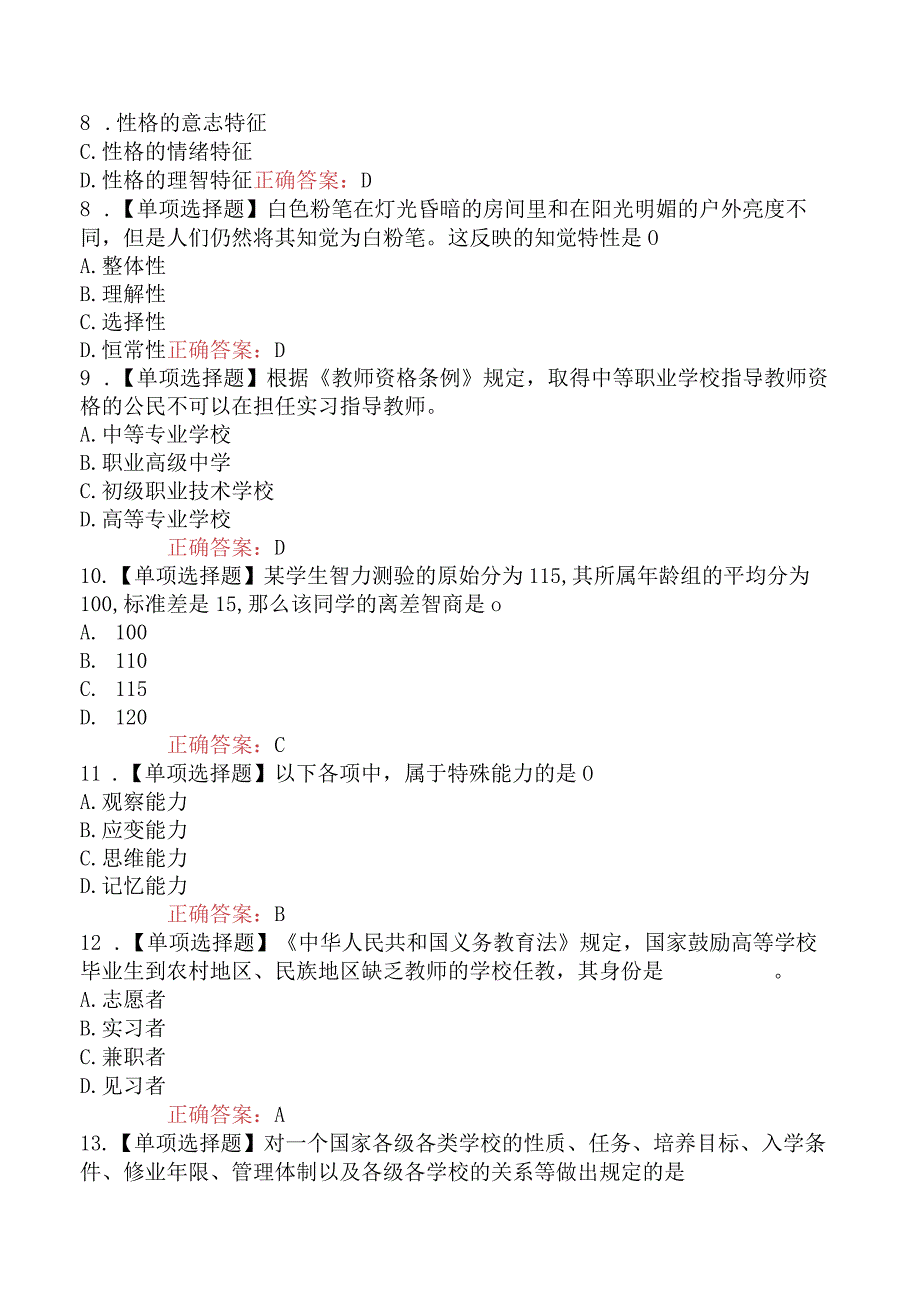 2023年福建教师聘考试《小学教育理论综合知识》全真模拟卷2.docx_第2页