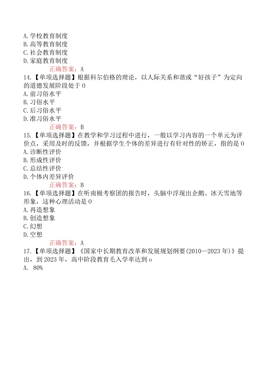 2023年福建教师聘考试《小学教育理论综合知识》全真模拟卷2.docx_第3页