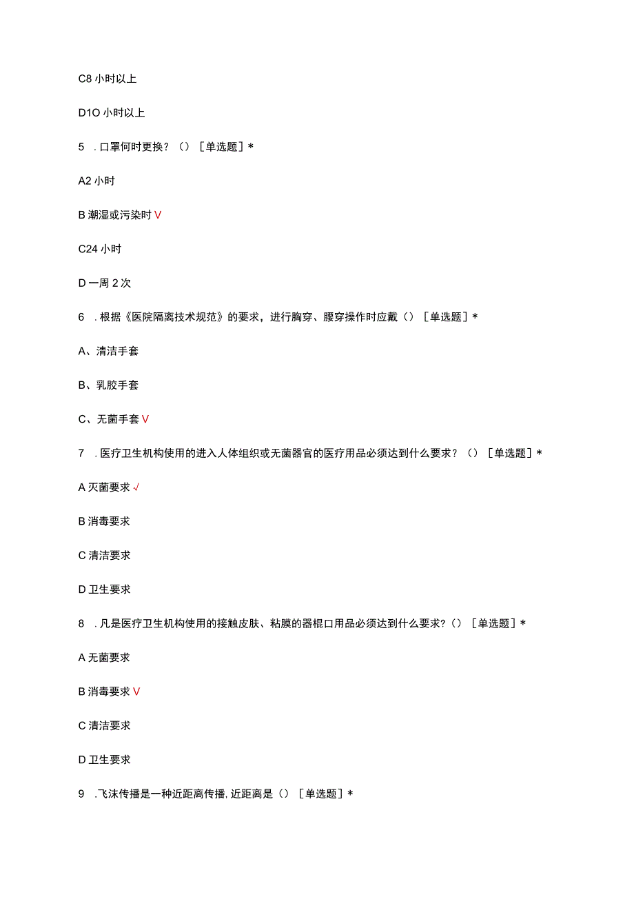 2023院感知识竞赛试题.docx_第2页