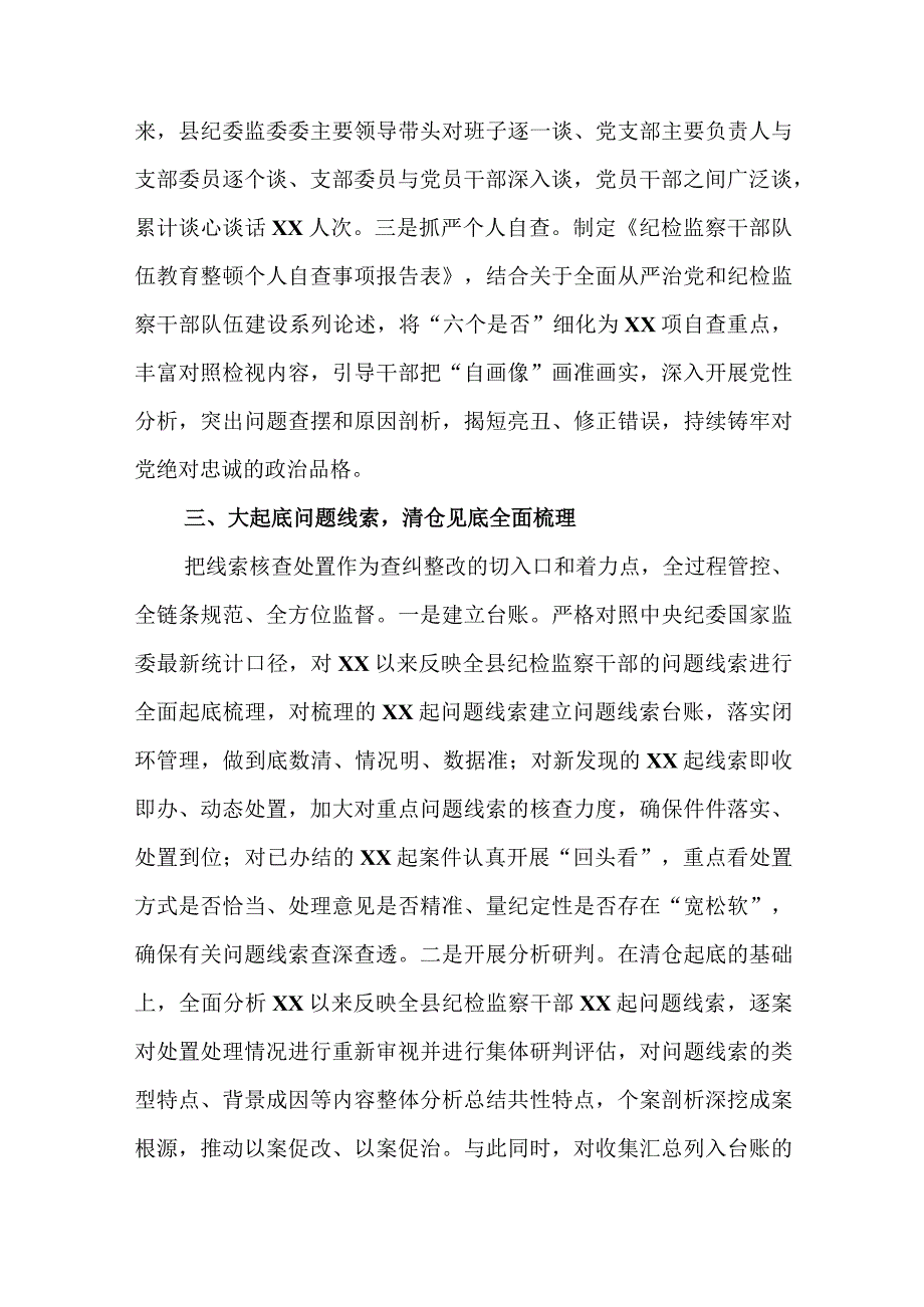 2023检监察干部队伍教育整顿检视整治环节工作汇报共3篇.docx_第3页