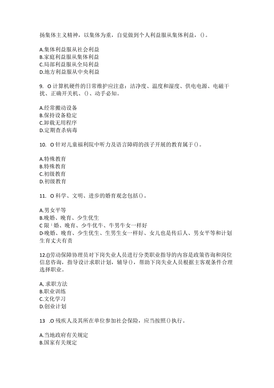 2023年黑龙江哈尔滨市巴彦县西集镇共同村社区工作人员综合考点共100题模拟测试练习题含答案.docx_第3页