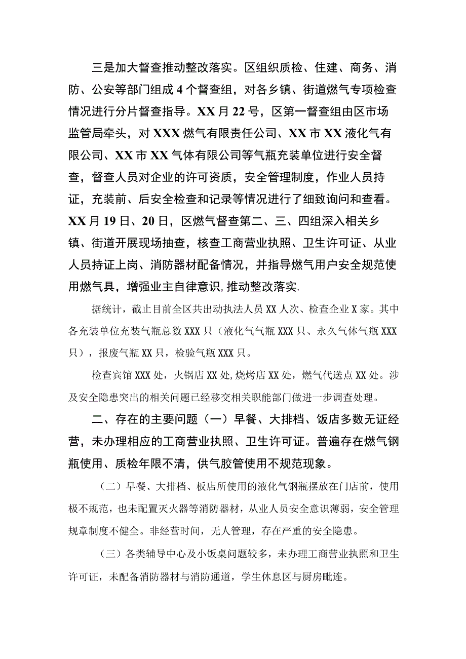 2023燃气安全专项整治工作总结8精选八篇.docx_第2页