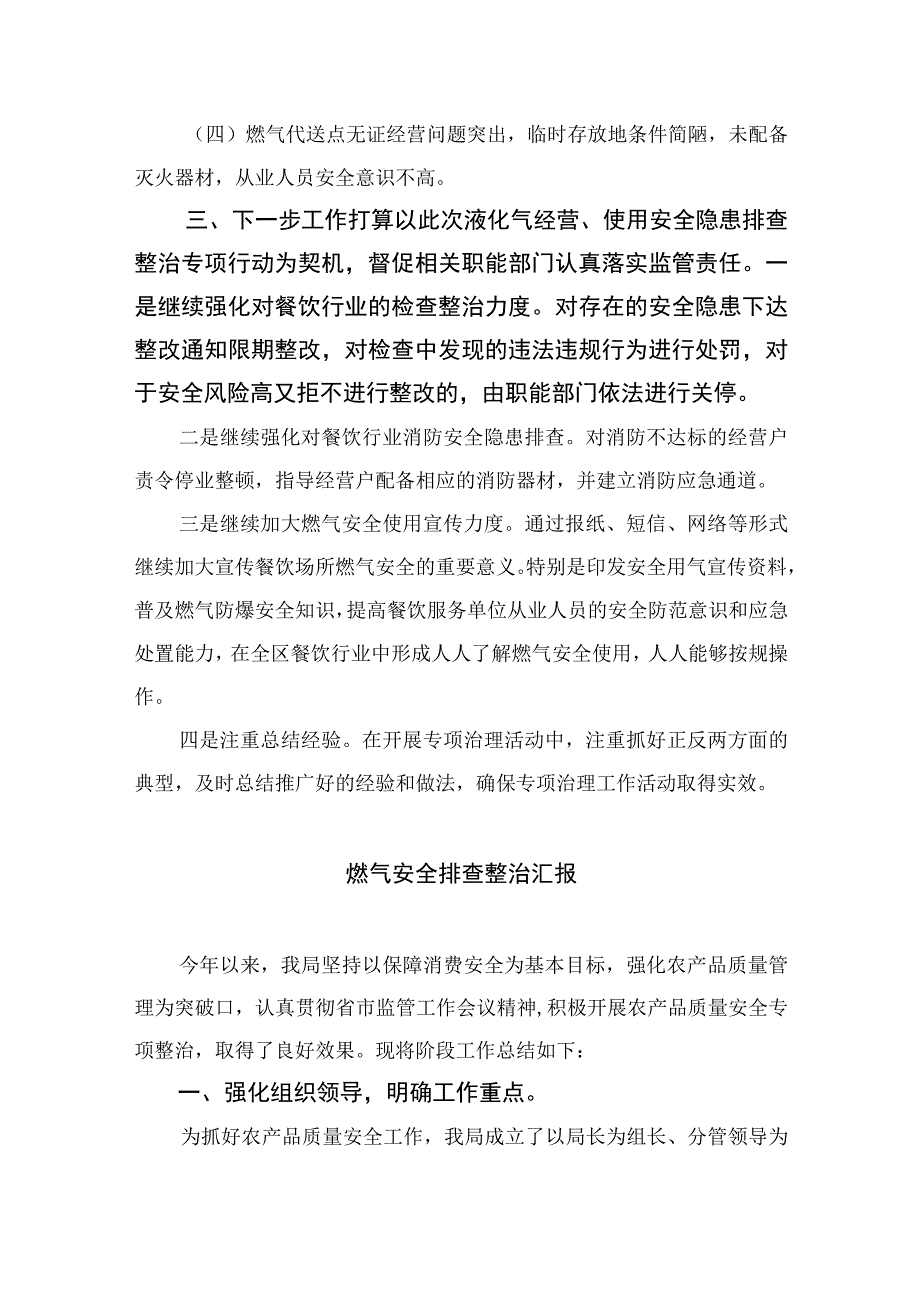 2023燃气安全专项整治工作总结8精选八篇.docx_第3页