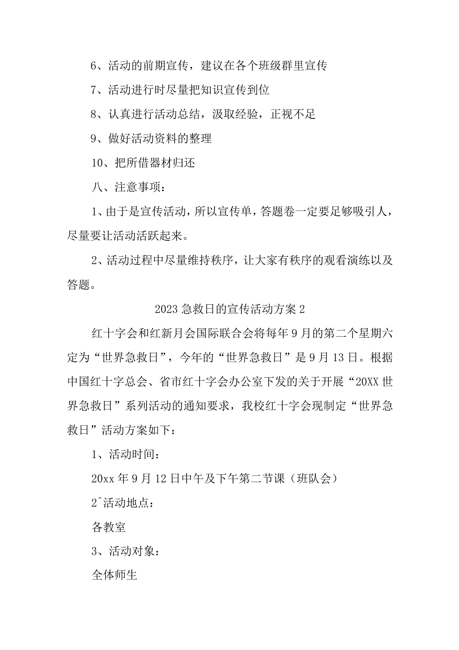 2023急救日的宣传活动方案汇编7篇.docx_第3页