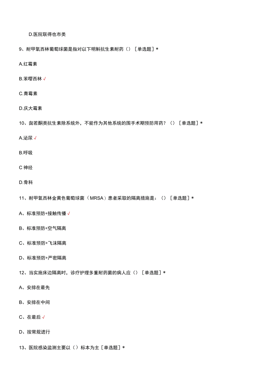 2023院感多耐多重耐药理论考核试题.docx_第3页