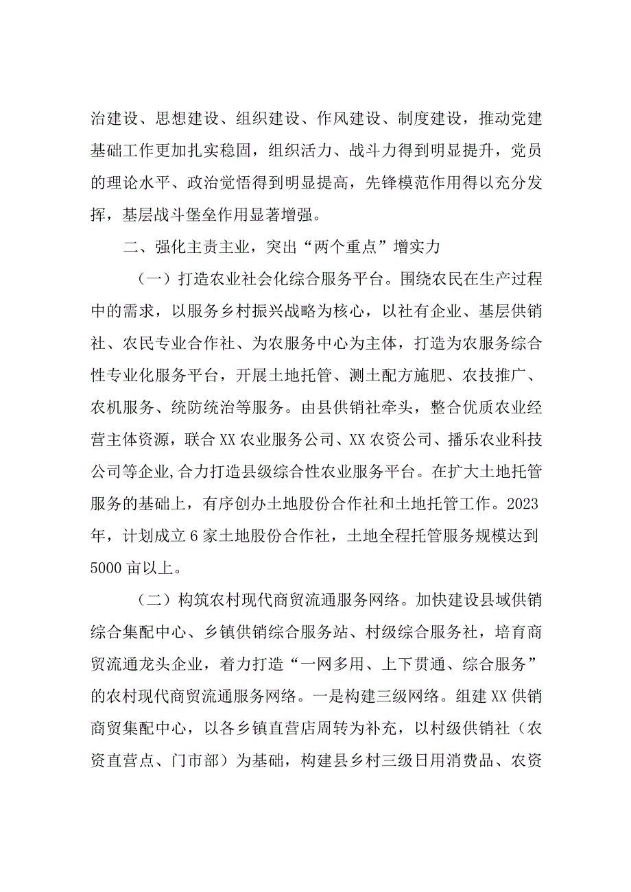 XX县供销合作社2023年度工作计划.docx_第2页