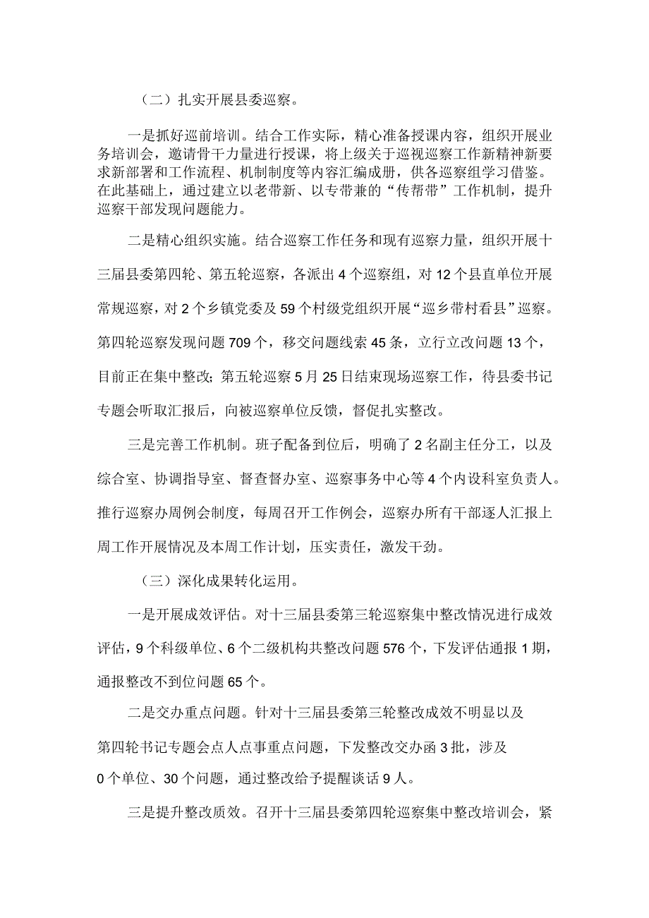 2023年巡察办主任座谈会经验交流发言材料.docx_第2页