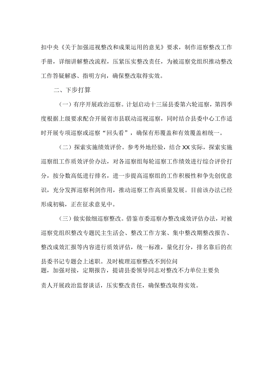 2023年巡察办主任座谈会经验交流发言材料.docx_第3页