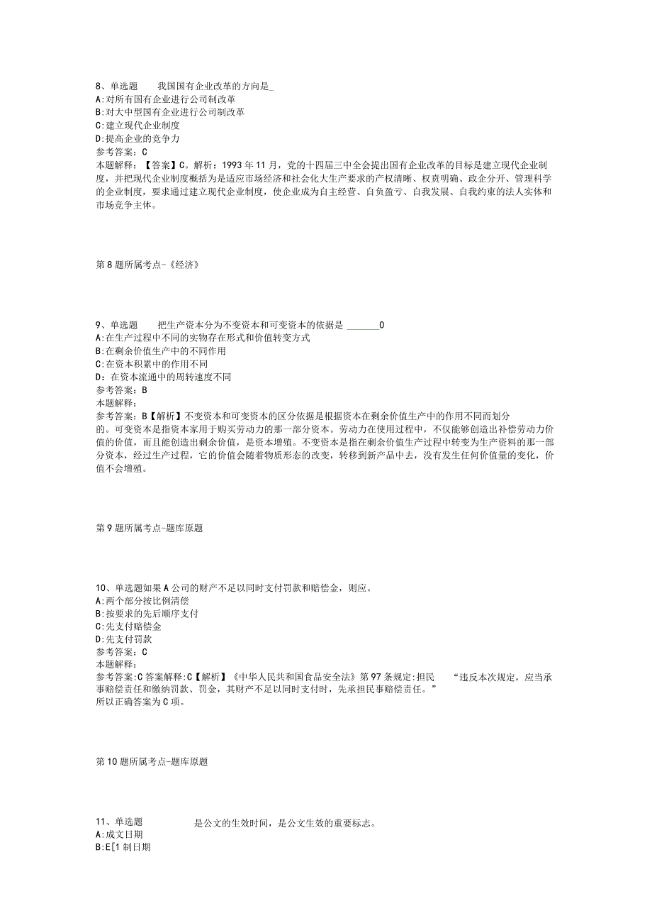 2023年广西玉林市玉州区招考聘用教师强化练习卷二.docx_第3页