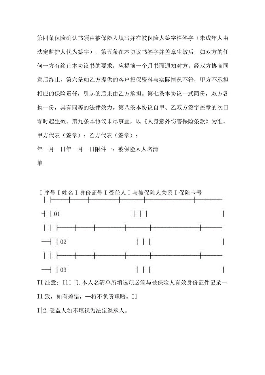 2023年整理保险合作协议格式.docx_第2页