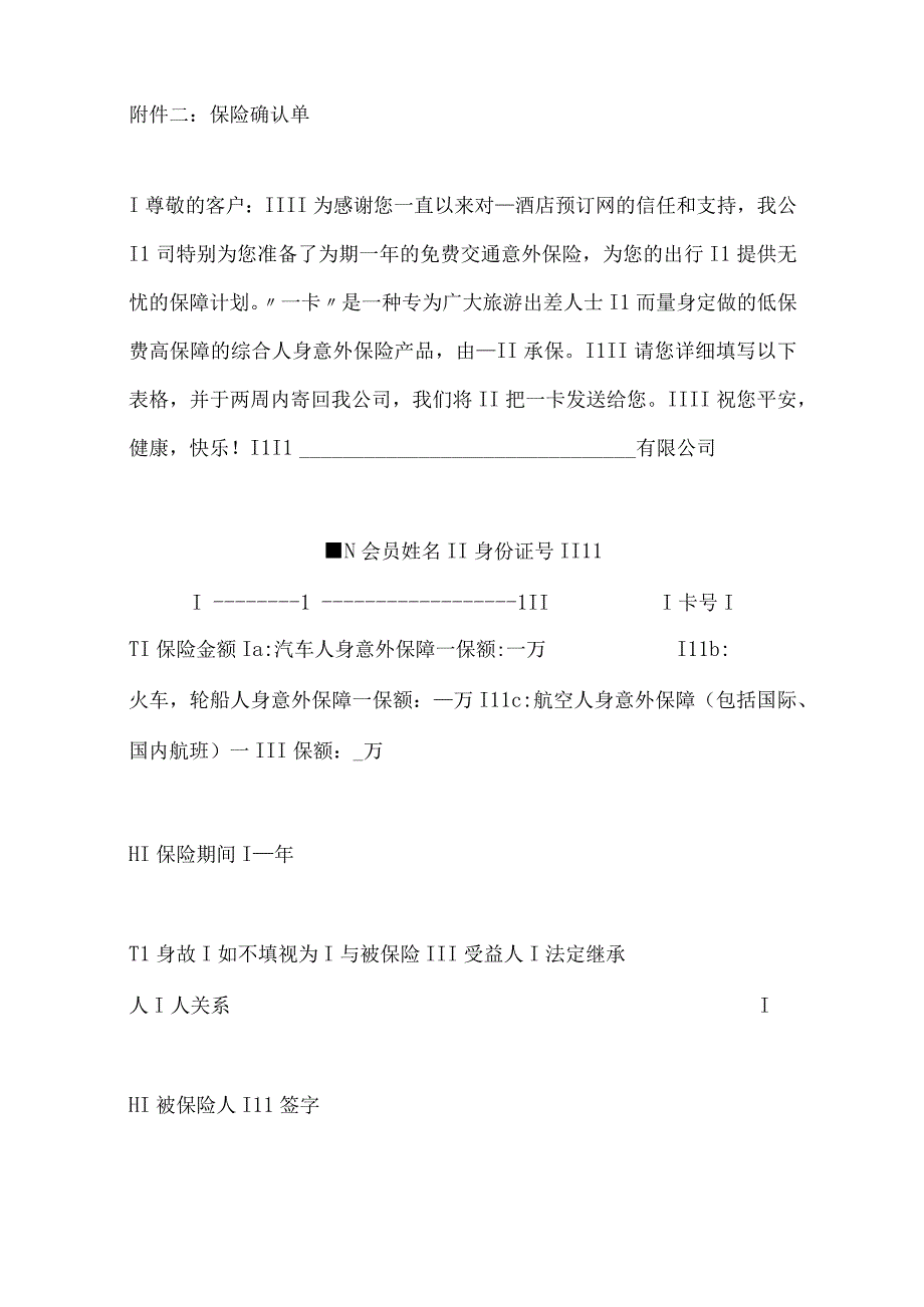 2023年整理保险合作协议格式.docx_第3页