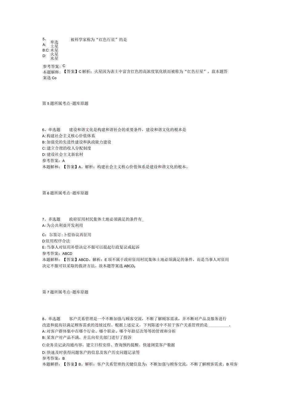 2023年江苏南京晓庄学院招考聘用高层次人才强化练习题二.docx_第2页