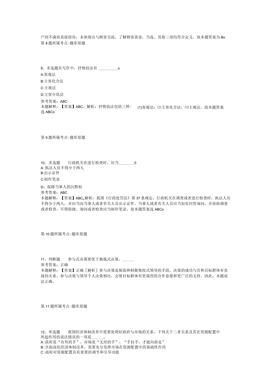 2023年江苏南京晓庄学院招考聘用高层次人才强化练习题二.docx_第3页