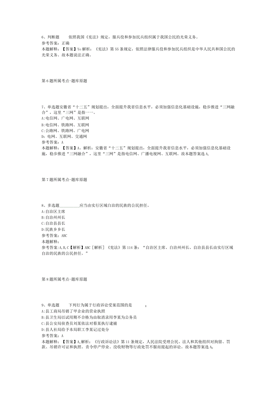 2023年湖南衡阳高新区招考聘用名优骨干教师强化练习卷二.docx_第3页