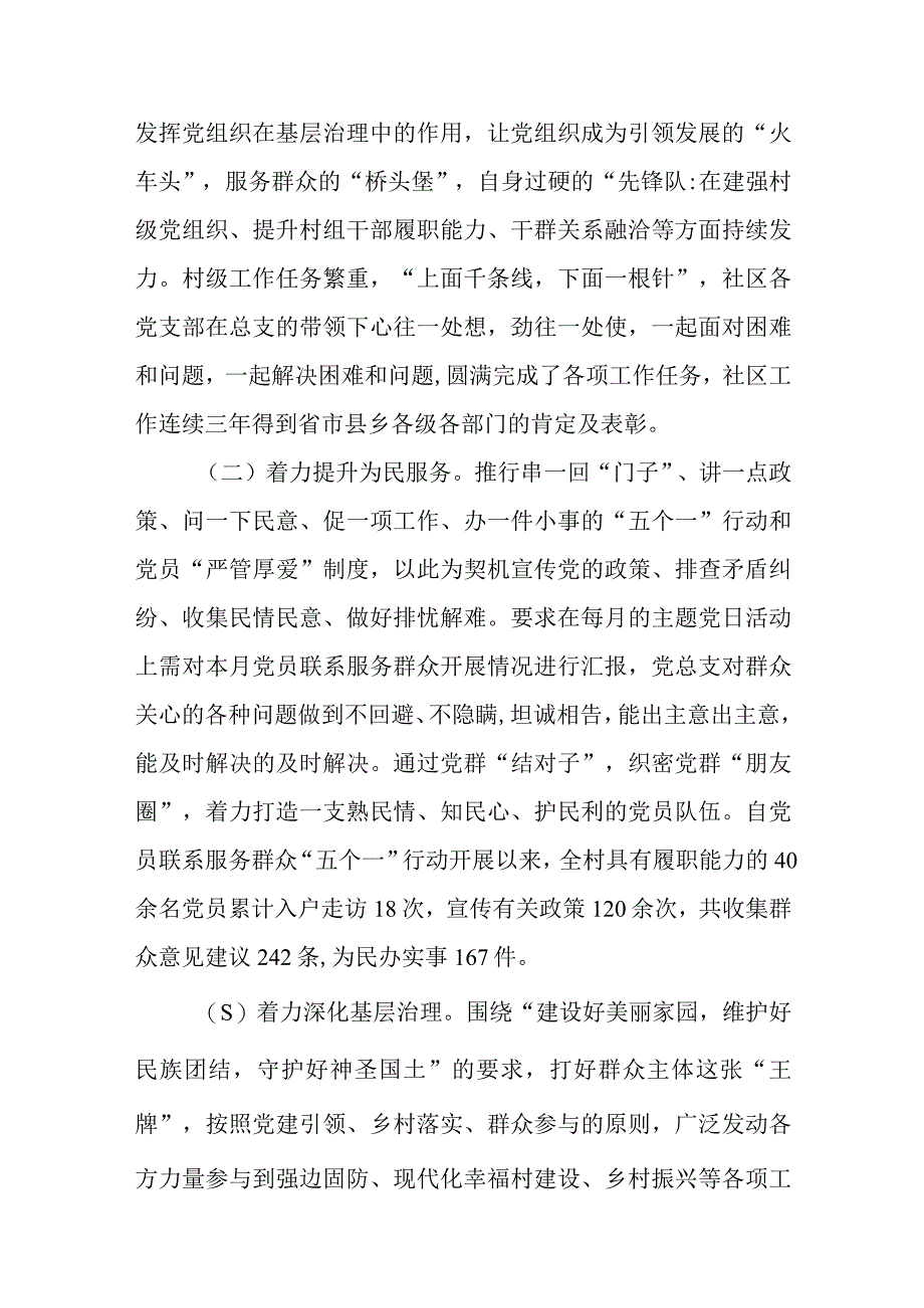 2023年基层先进基层党组织事迹发言材料五星支部经验交流材料代表社区党支部.docx_第3页