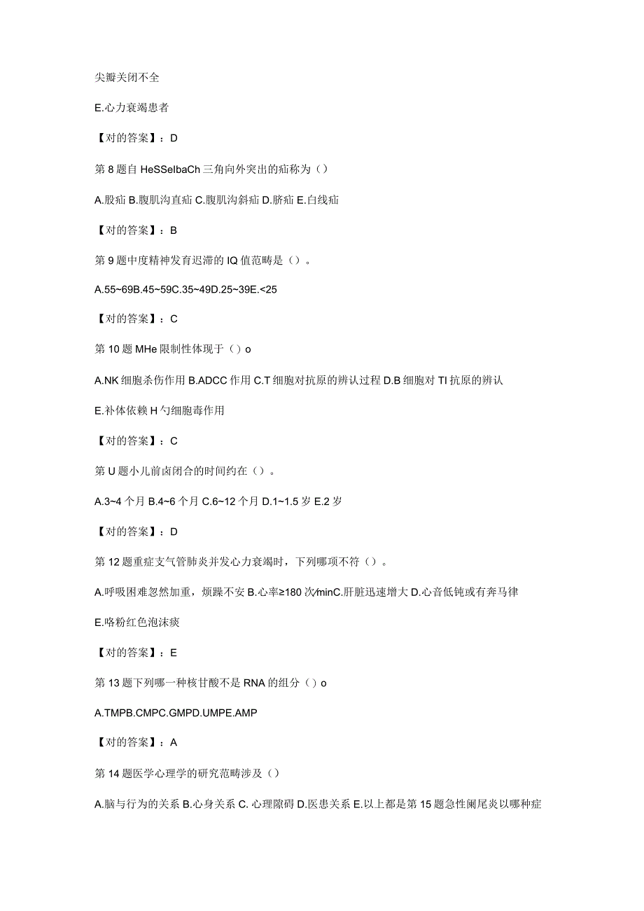 2023年山东省医师定期考核临床类别业务水平试题题库.docx_第2页