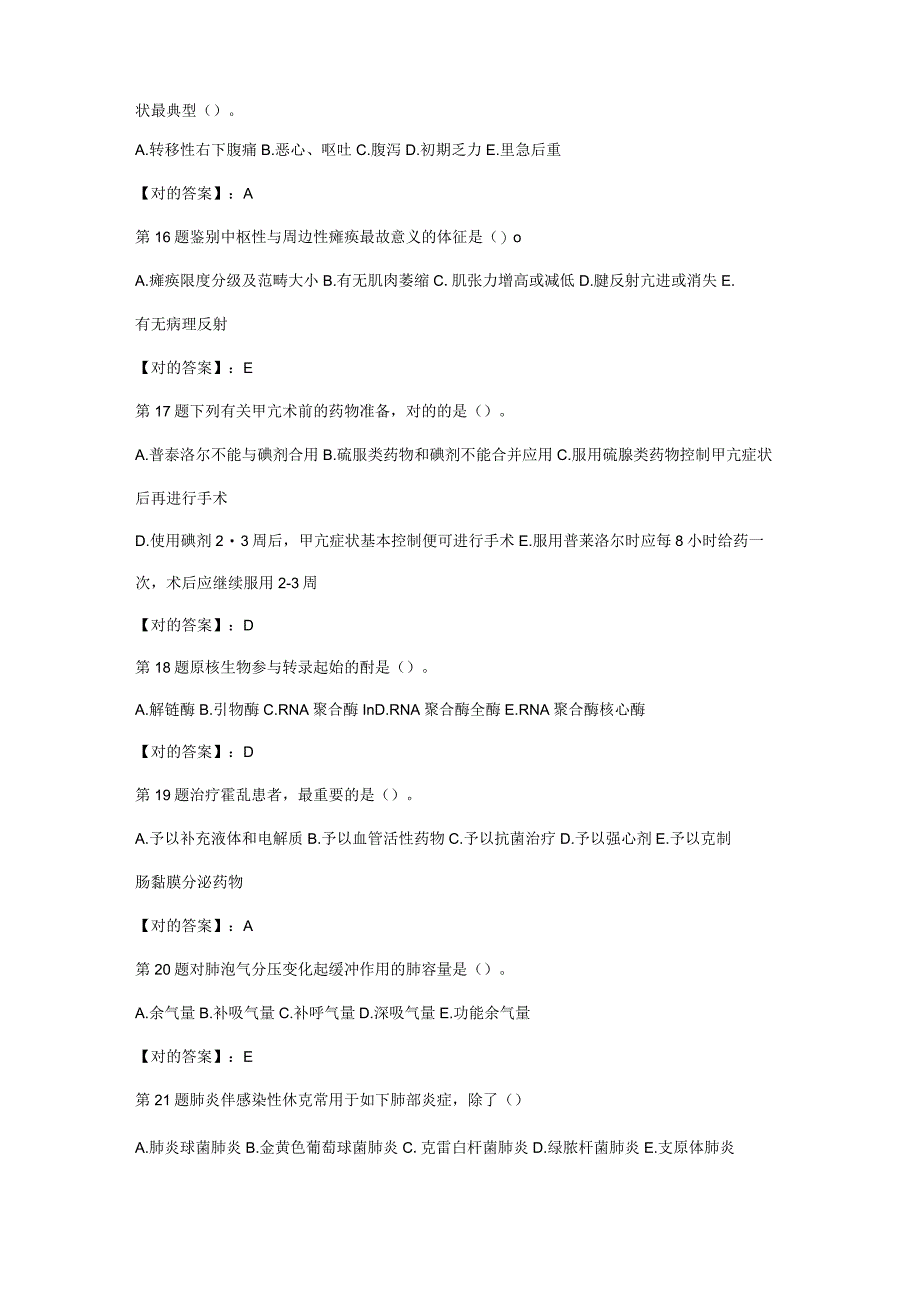 2023年山东省医师定期考核临床类别业务水平试题题库.docx_第3页