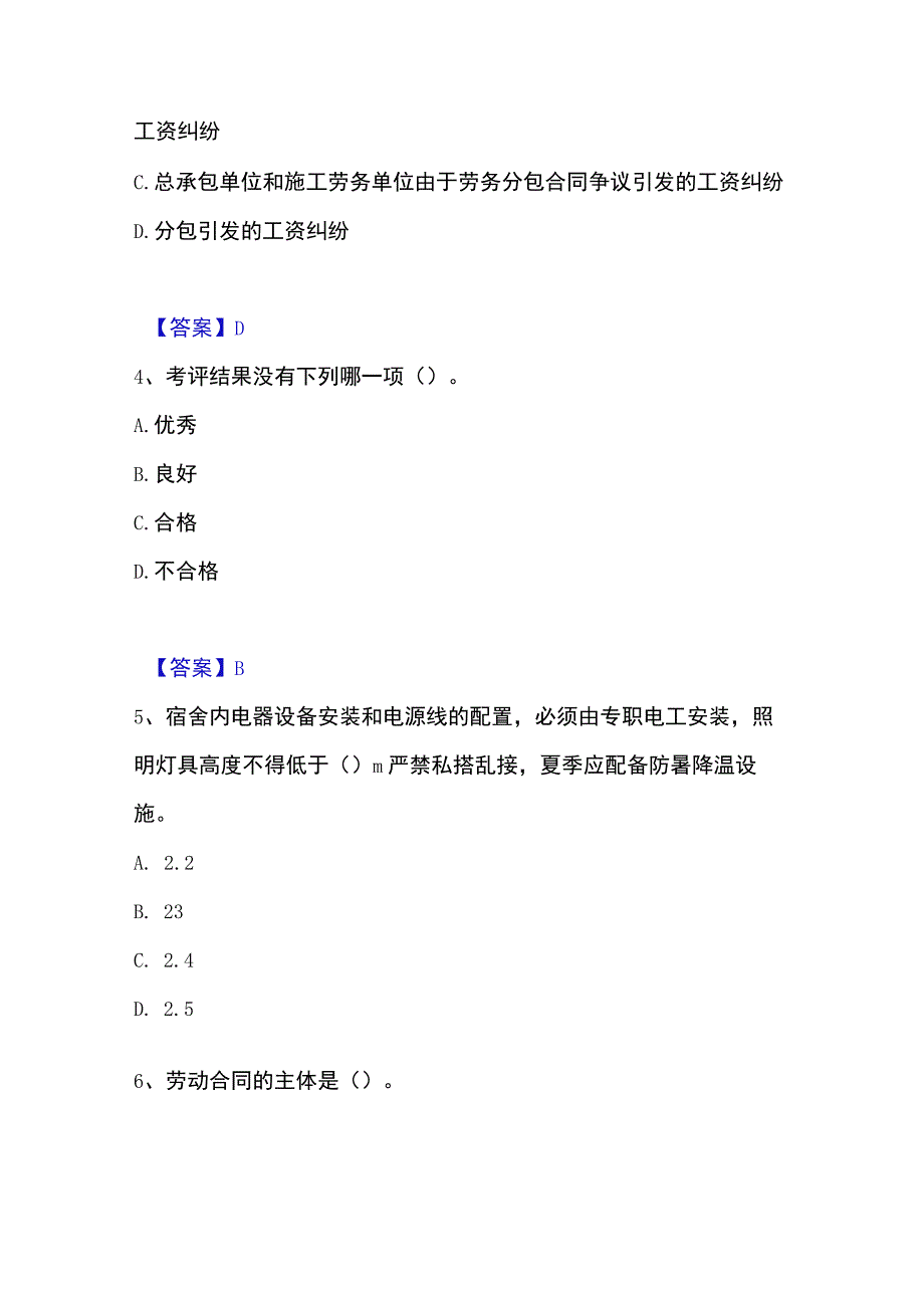 2023年收集劳务员之劳务员专业管理实务押题练习试卷A卷附答案.docx_第2页