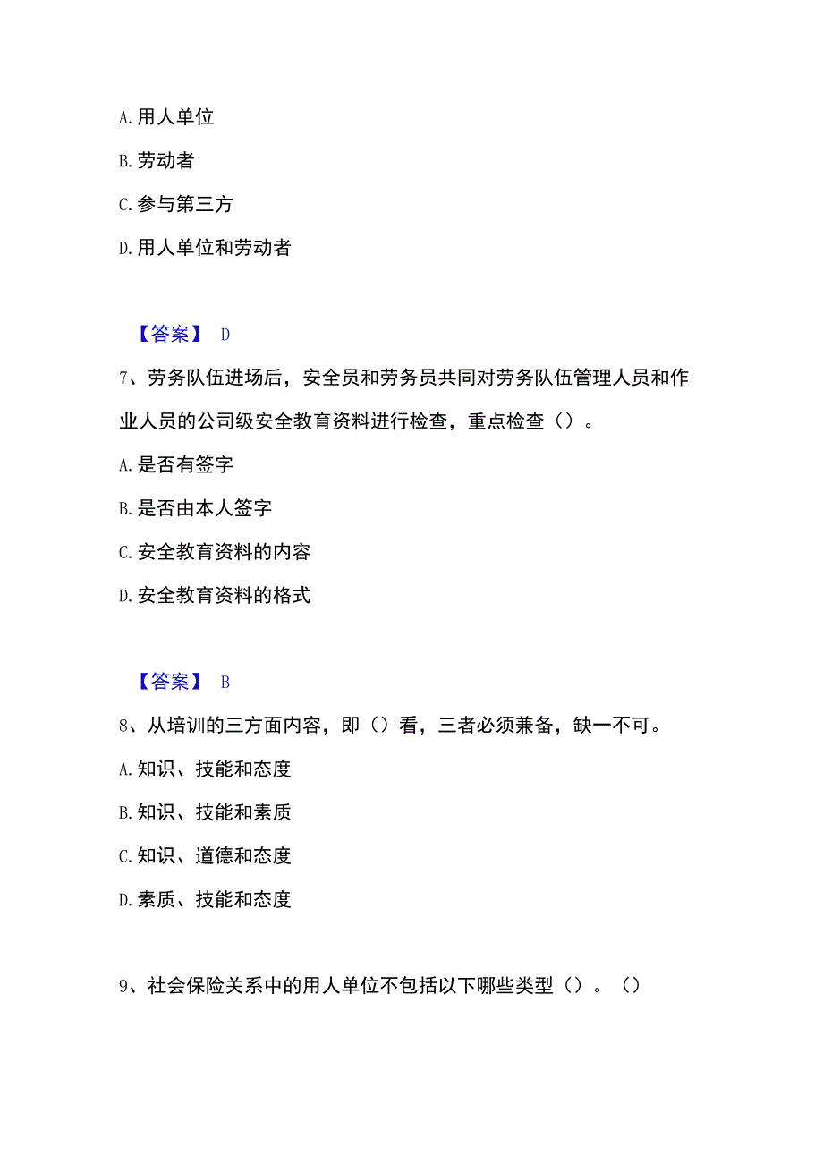 2023年收集劳务员之劳务员专业管理实务押题练习试卷A卷附答案.docx_第3页