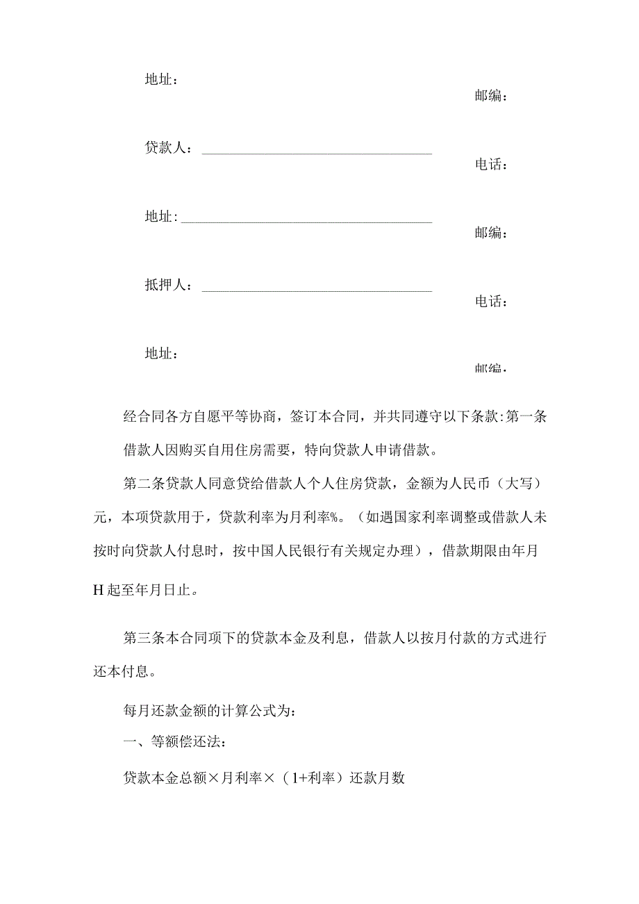 2023年整理保证担保合同范文汇编6篇.docx_第2页