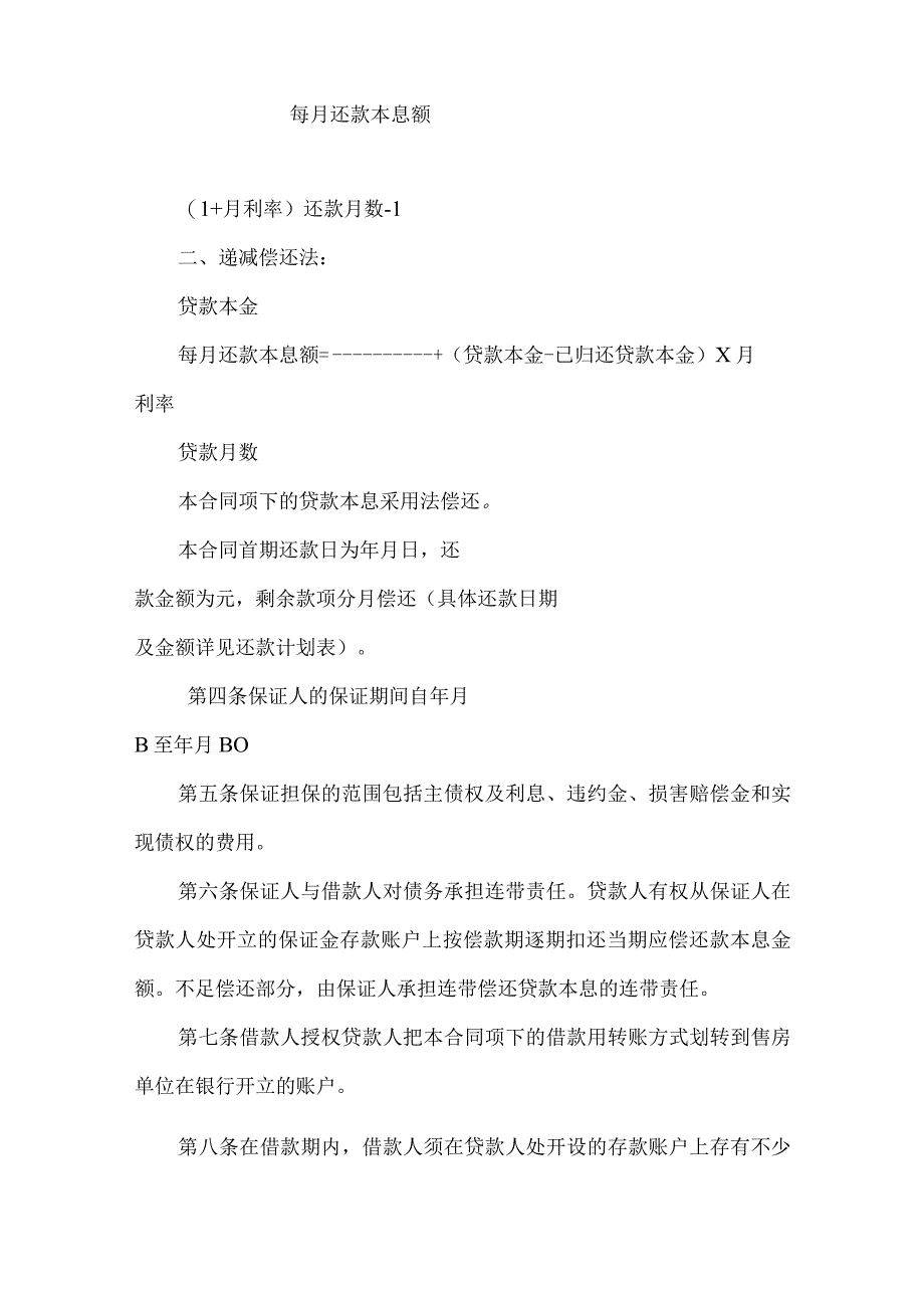 2023年整理保证担保合同范文汇编6篇.docx_第3页