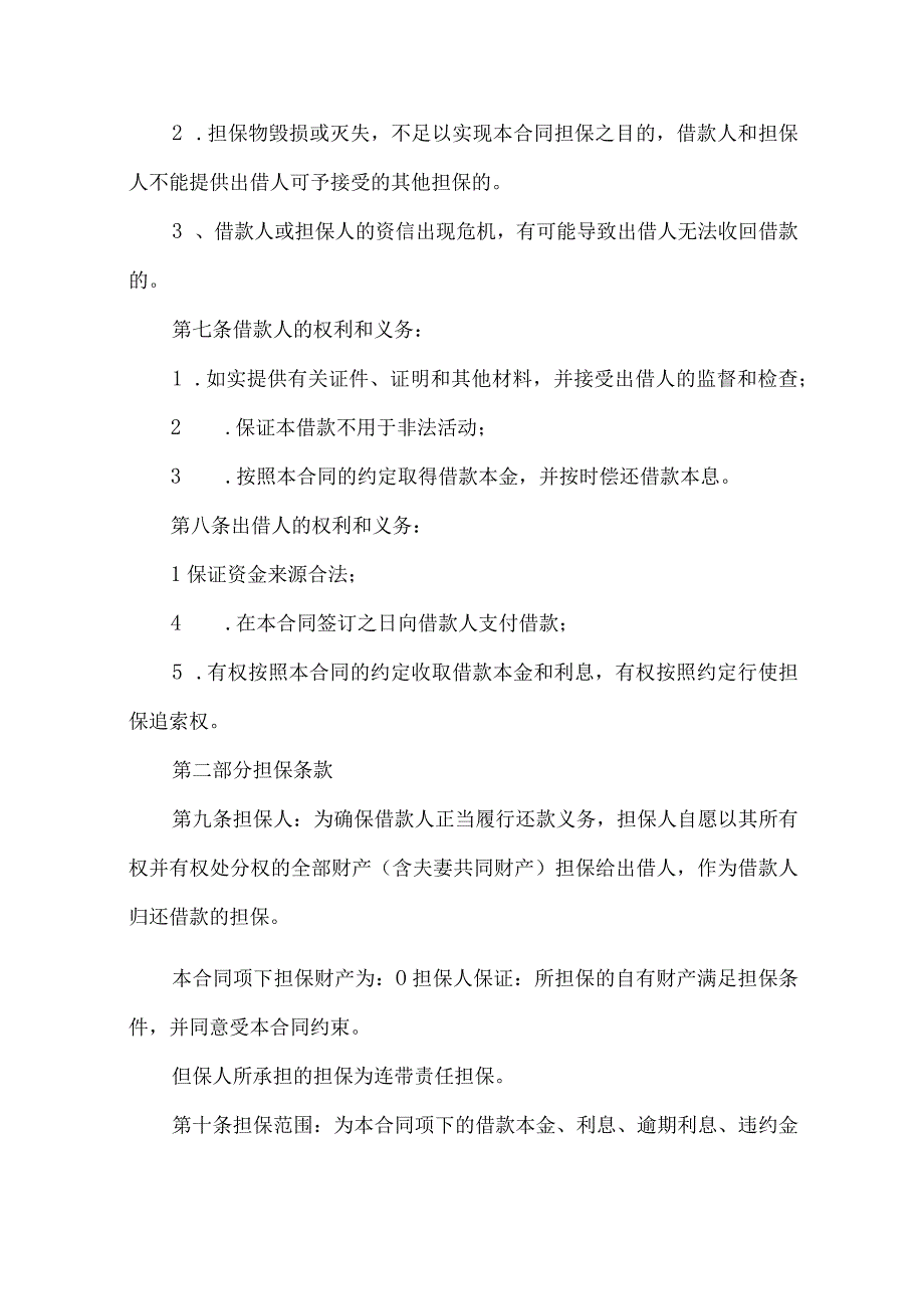 2023年整理保证担保合同模板锦集6篇.docx_第2页