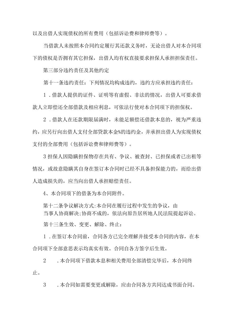 2023年整理保证担保合同模板锦集6篇.docx_第3页