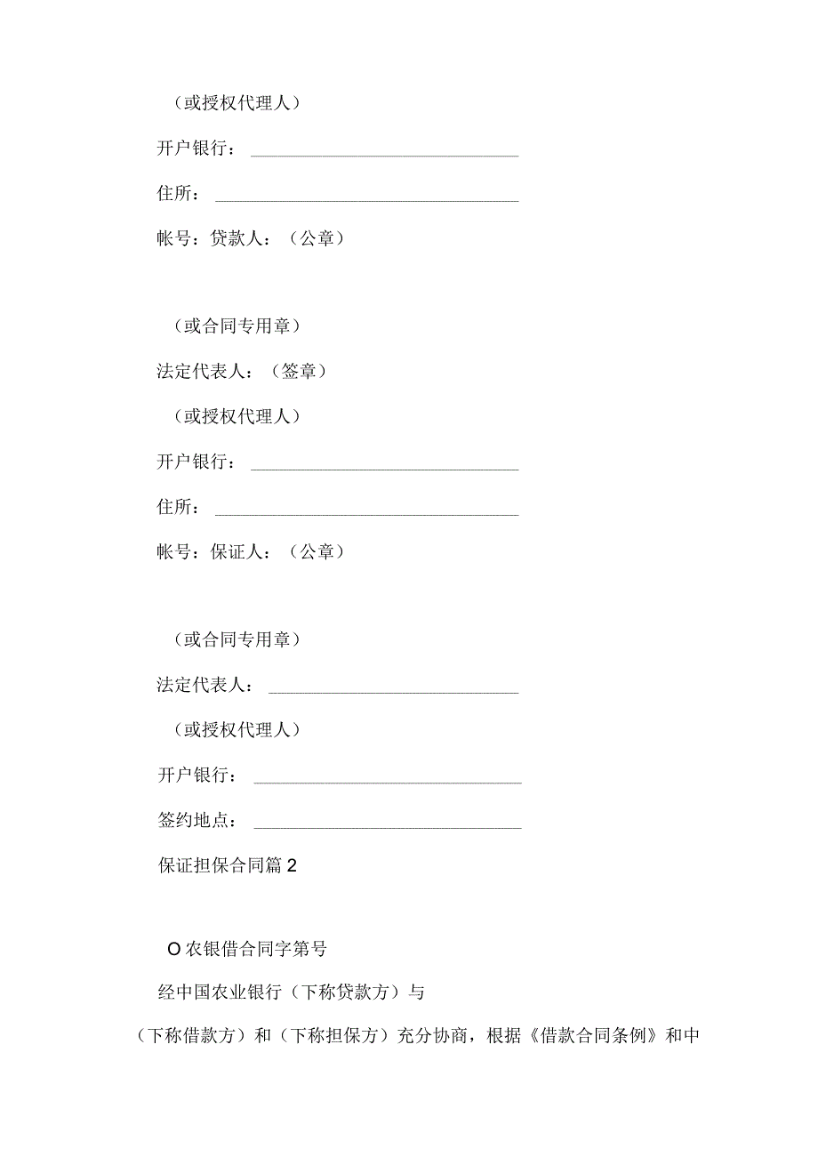 2023年整理保证担保合同3篇二.docx_第3页