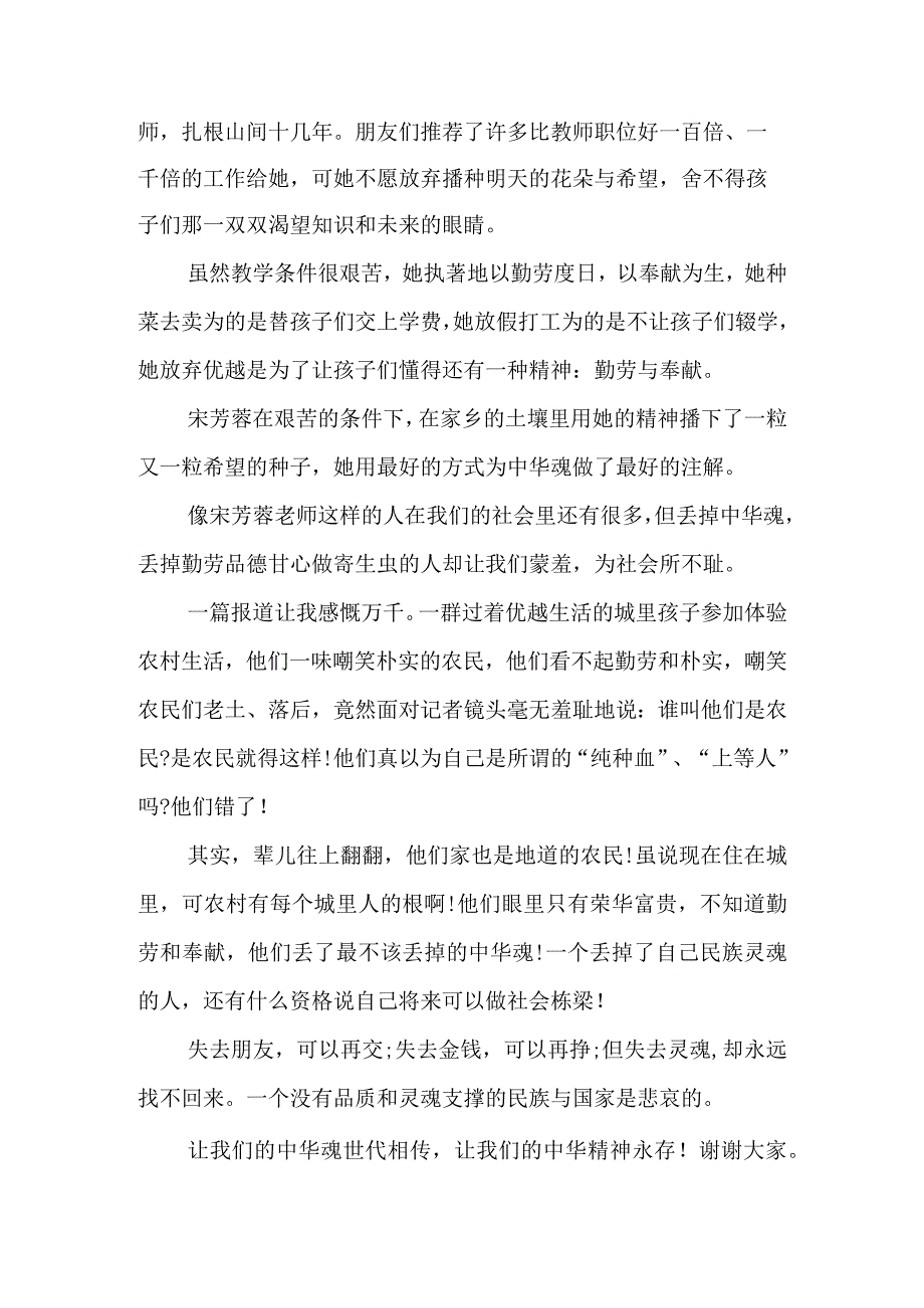 2023年整理中华魂演讲稿汇编七篇2.docx_第2页