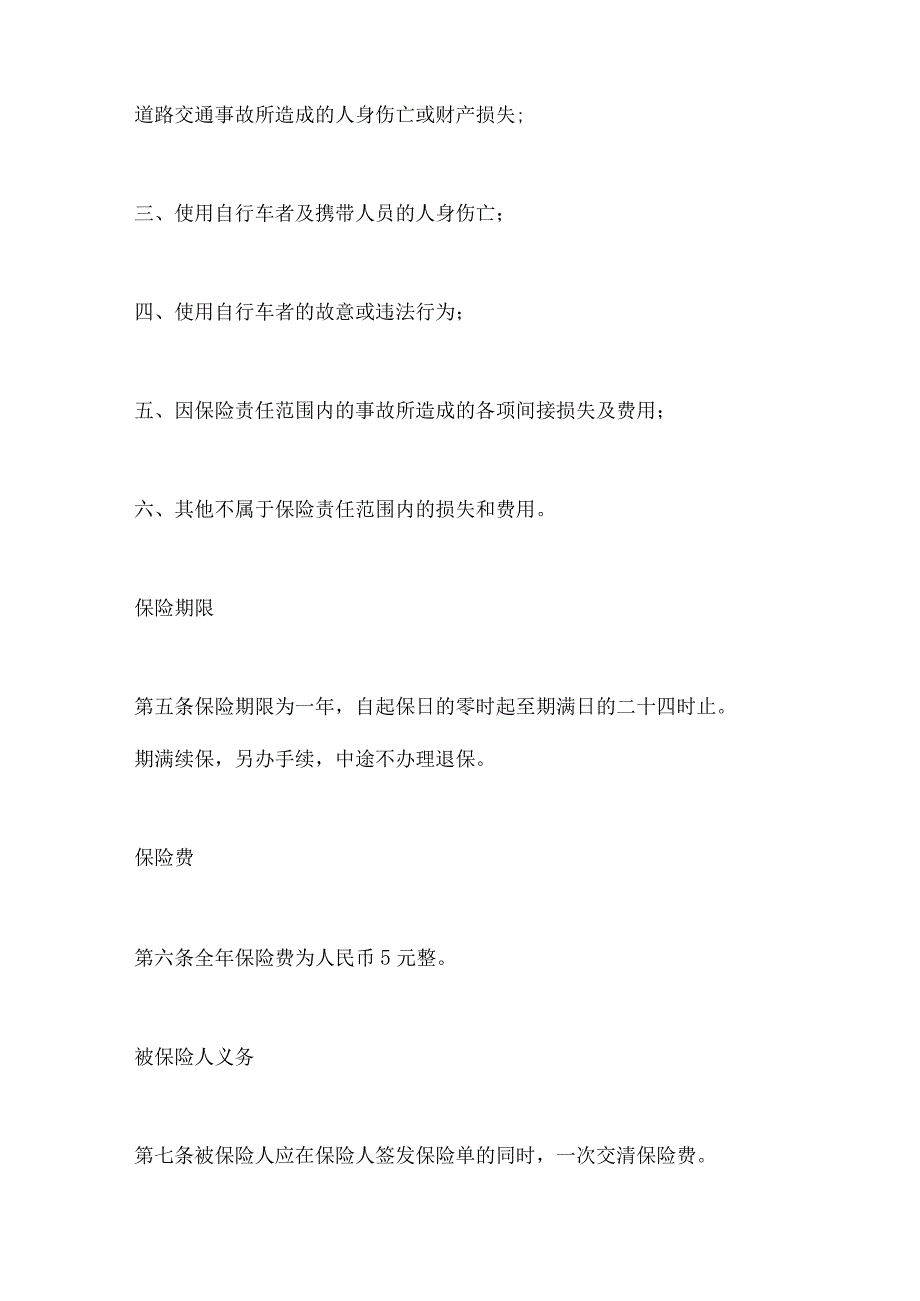 2023年整理保险合同自行车第三者责任保险.docx_第2页