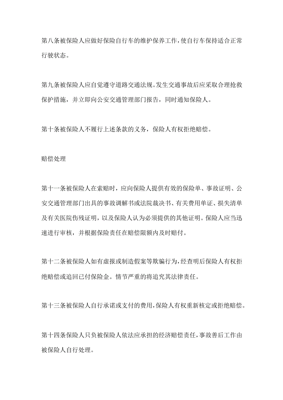 2023年整理保险合同自行车第三者责任保险.docx_第3页