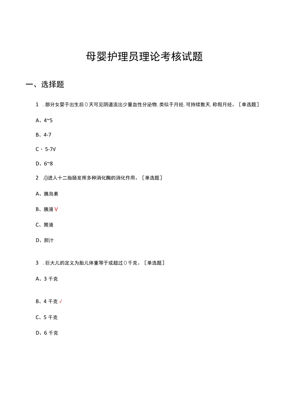 2023母婴护理员理论考核试题及答案.docx_第1页