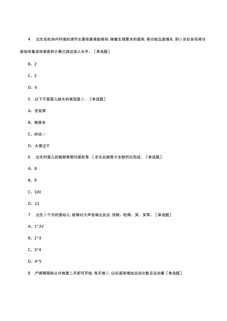 2023母婴护理员理论考核试题及答案.docx_第2页