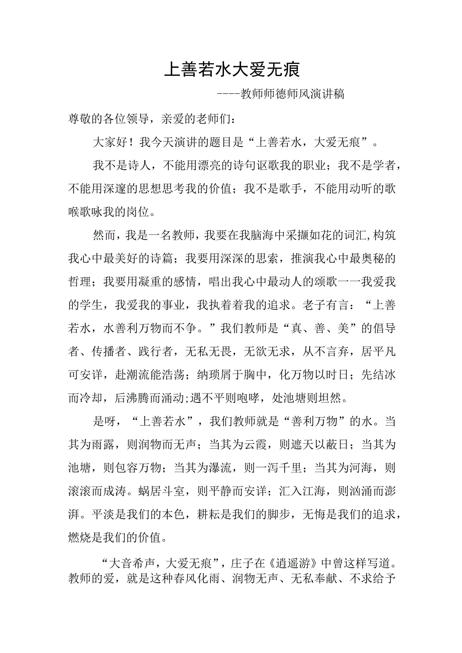 2023暑假期下半年中小学幼儿园教师师德师风演讲稿5篇.docx_第2页