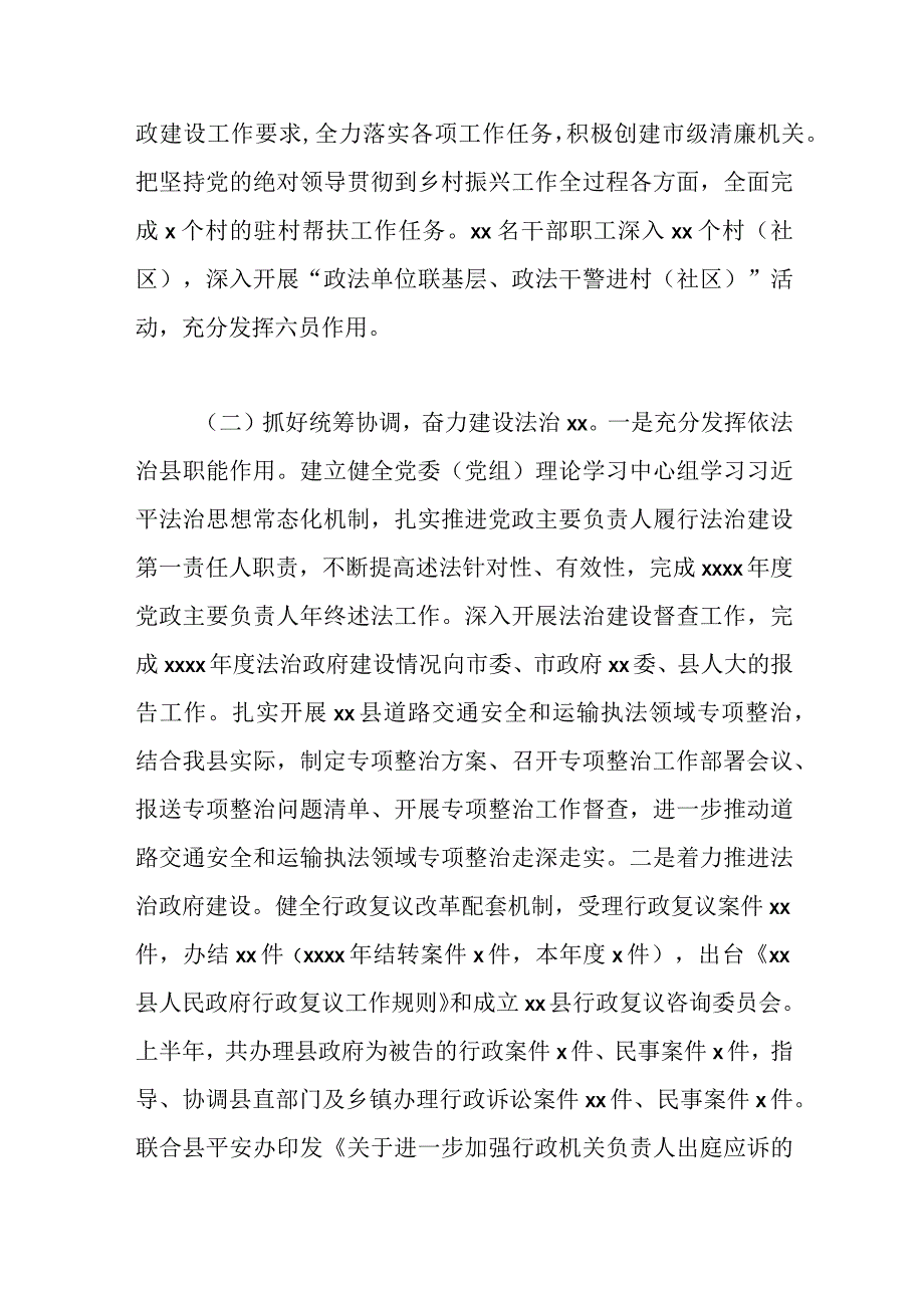 3篇司法局2023年上半年工作总结及下半年工作计划汇编.docx_第2页