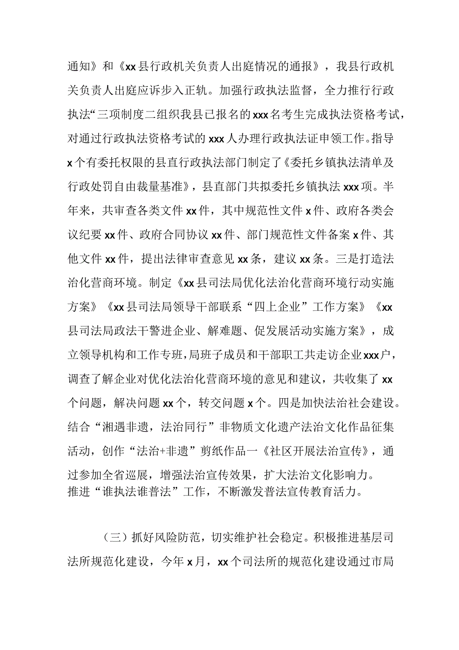 3篇司法局2023年上半年工作总结及下半年工作计划汇编.docx_第3页